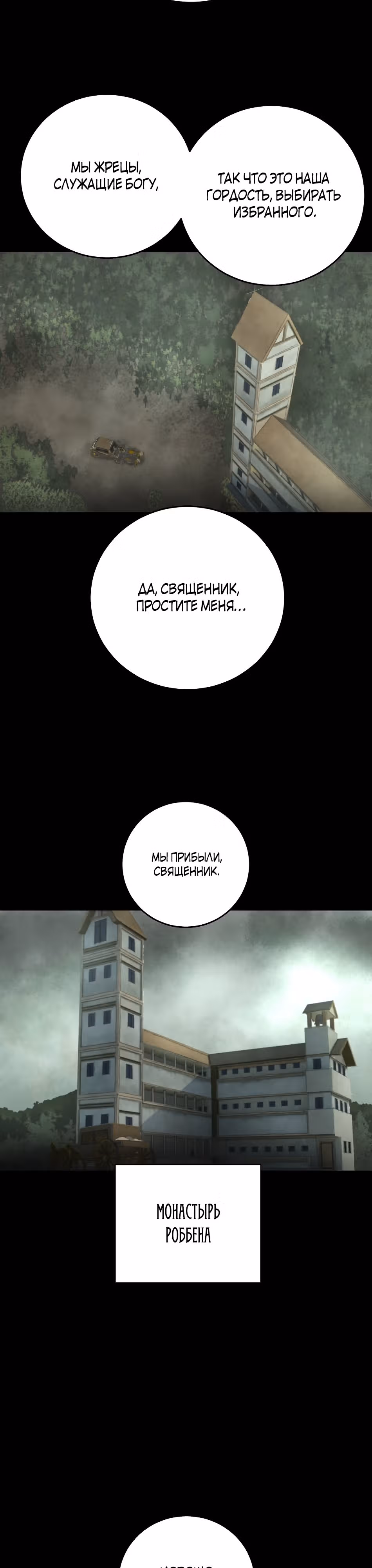 Затмение — Том 1 · Глава 2, страница 21