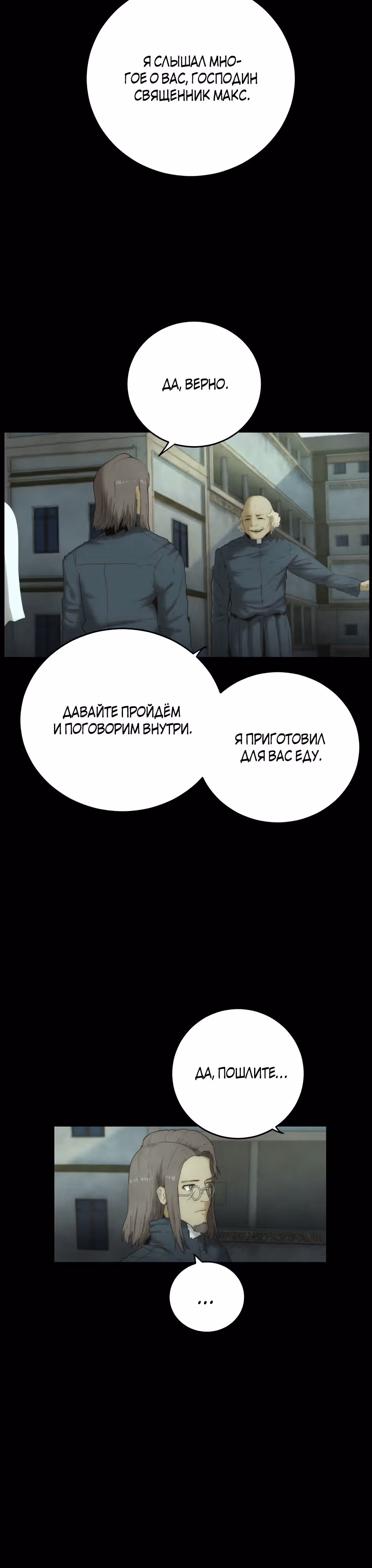 Затмение — Том 1 · Глава 2, страница 23