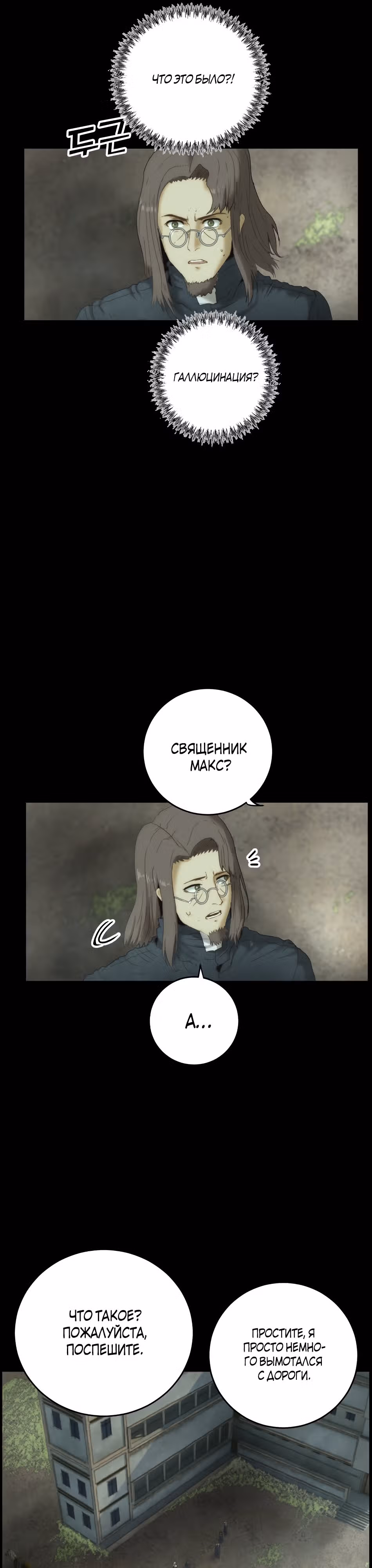 Затмение — Том 1 · Глава 2, страница 28