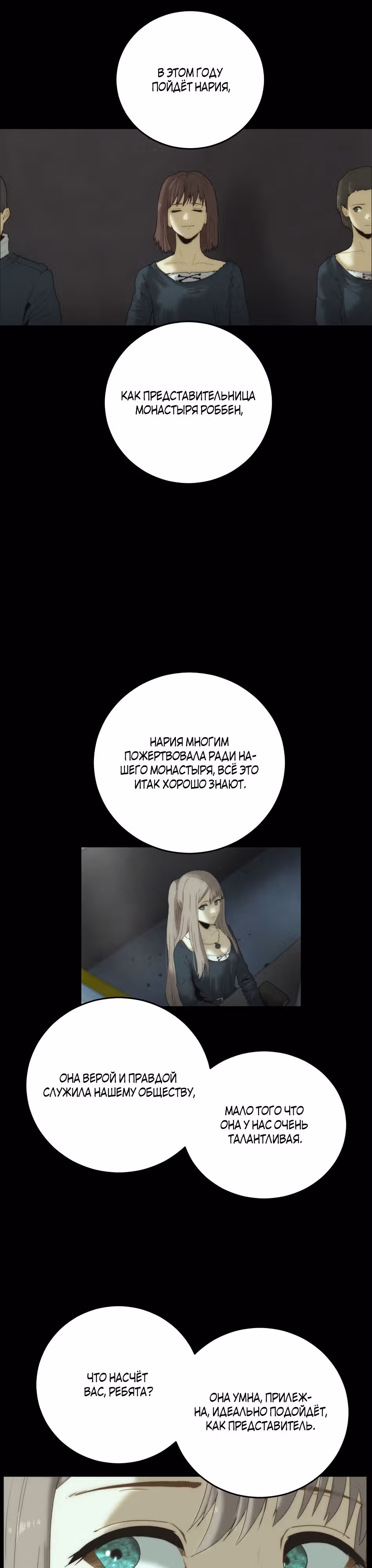 Затмение — Том 1 · Глава 2, страница 7