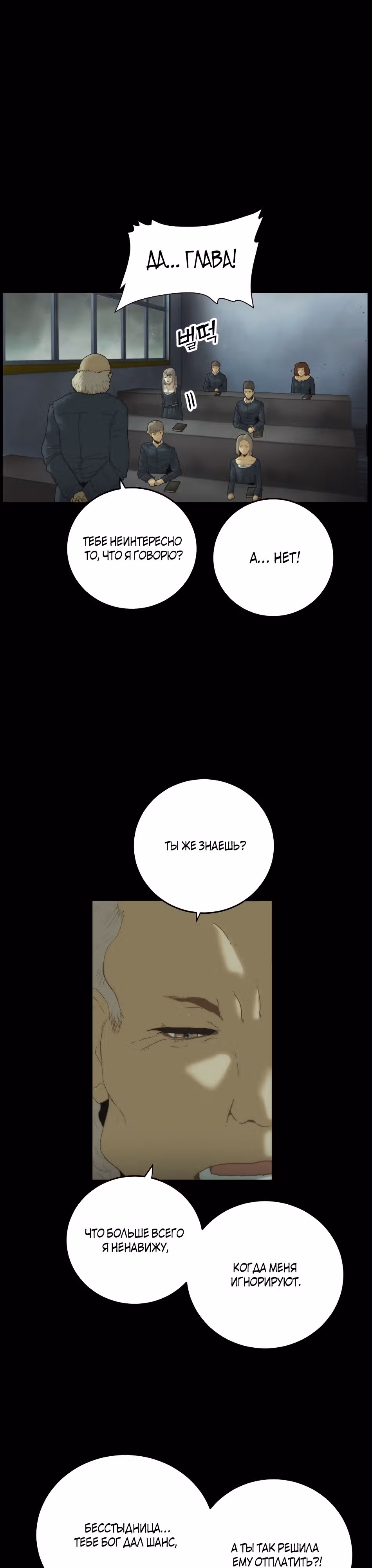 Затмение — Том 1 · Глава 2, страница 9