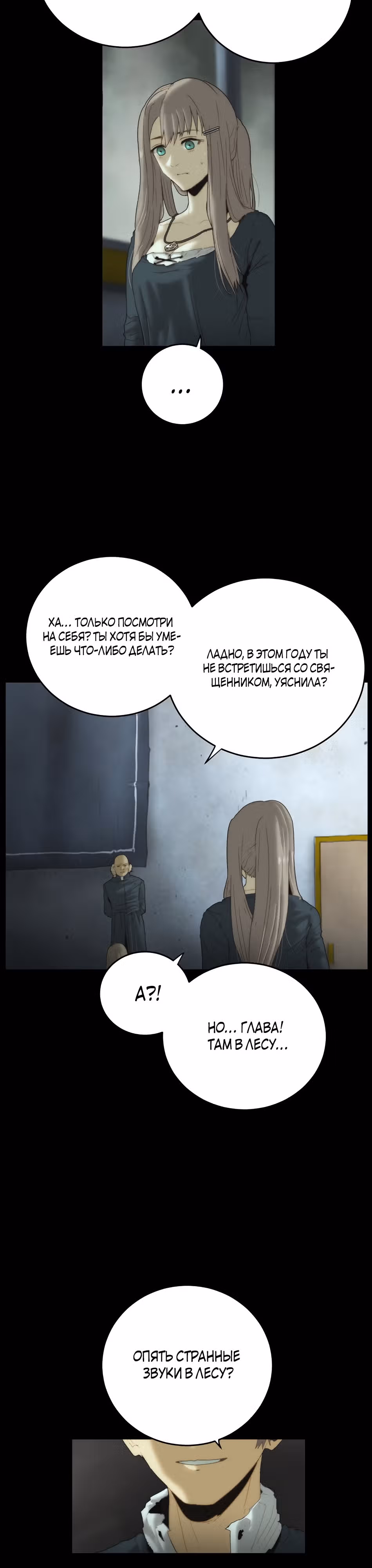 Затмение — Том 1 · Глава 2, страница 10