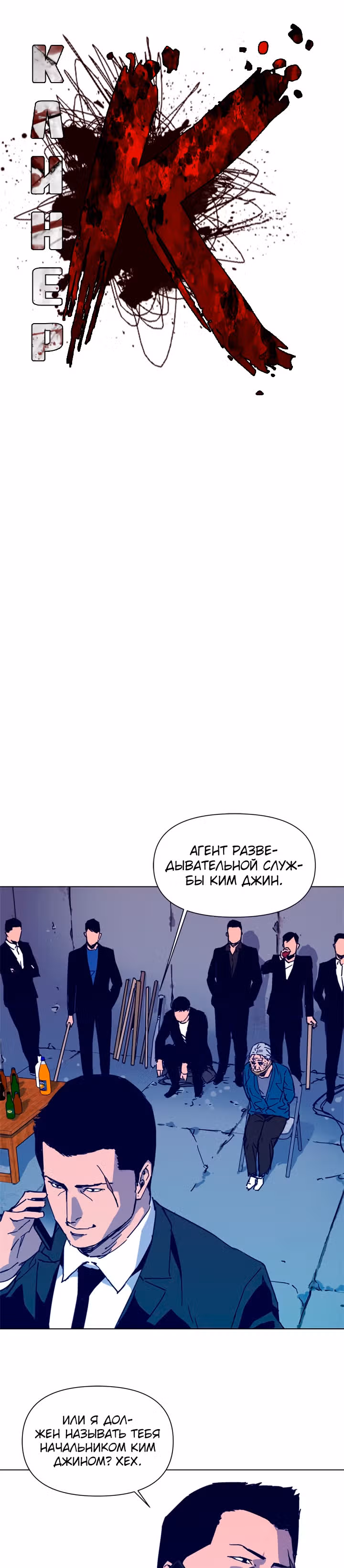 Клинер К — Том 1 · Глава 29, страница 1