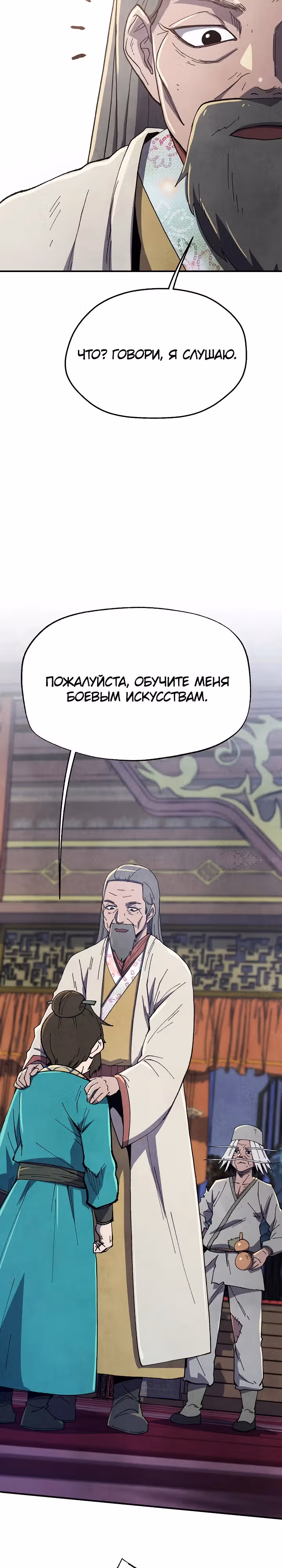 Гениальный внук влиятельной семьи Намгун — Том 1 · Глава 6, страница 30
