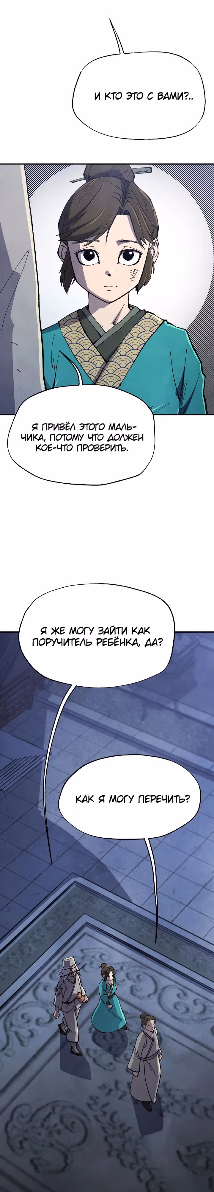 Гениальный внук влиятельной семьи Намгун — Том 1 · Глава 6, страница 6