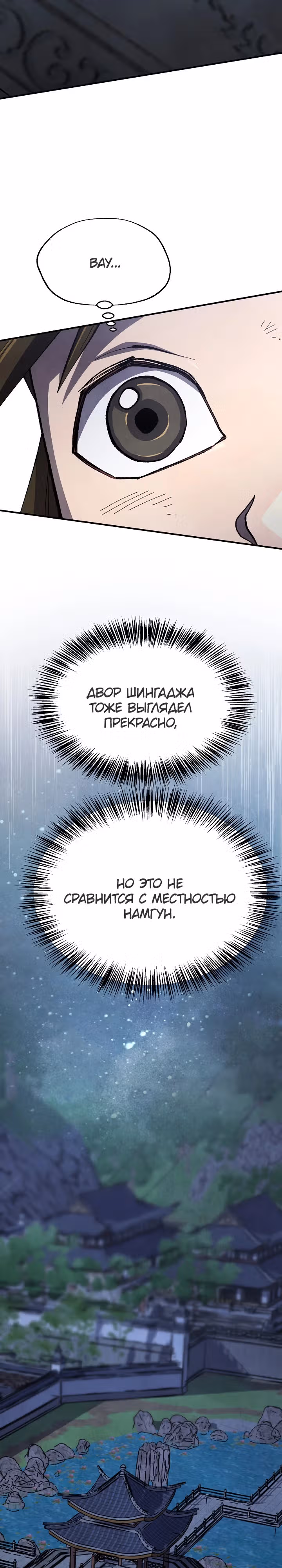 Гениальный внук влиятельной семьи Намгун — Том 1 · Глава 6, страница 7