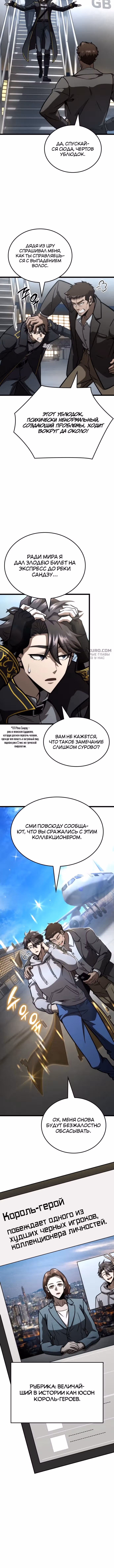 Безумно талантливый игрок — Том 1 · Глава 44, страница 15