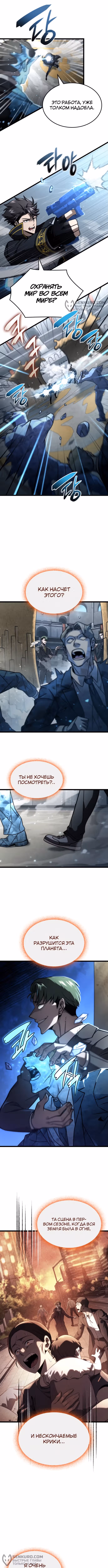 Безумно талантливый игрок — Том 1 · Глава 44, страница 4