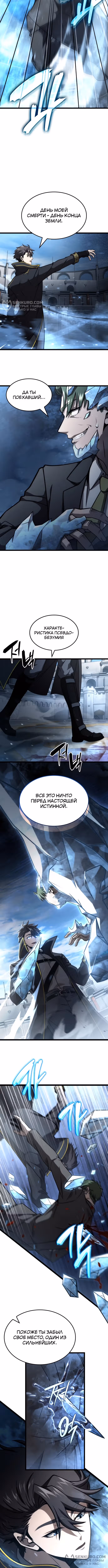 Безумно талантливый игрок — Том 1 · Глава 44, страница 8