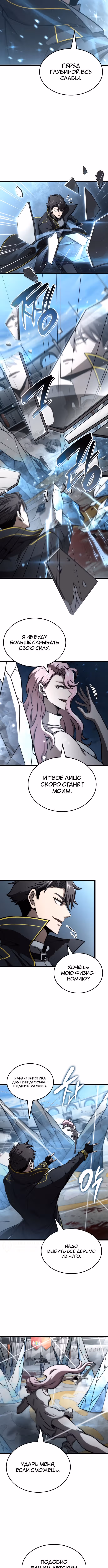 Безумно талантливый игрок — Том 1 · Глава 44, страница 9