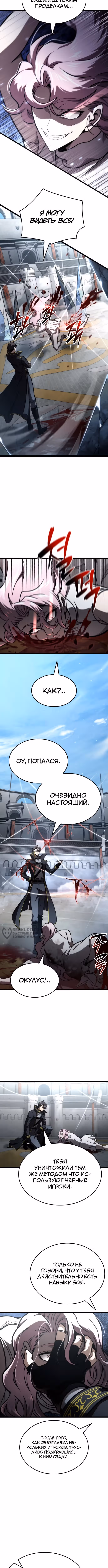Безумно талантливый игрок — Том 1 · Глава 44, страница 10
