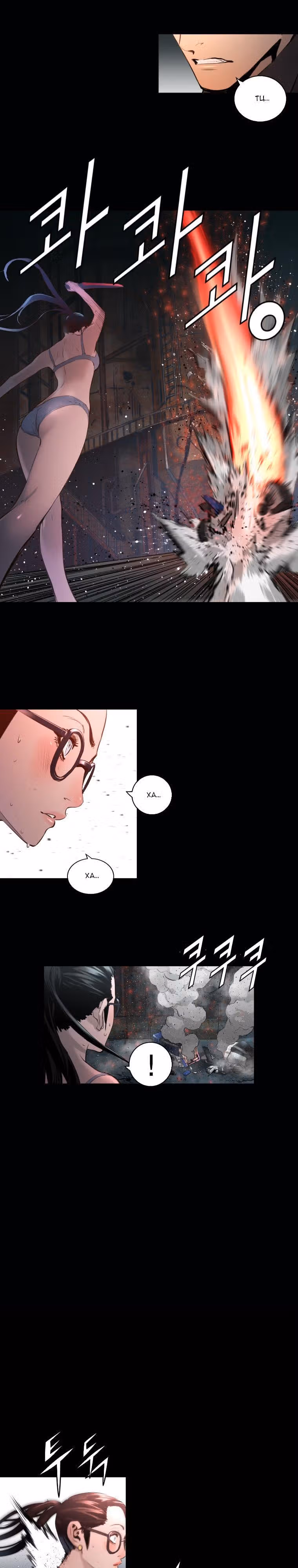 Невероятное трио — Том 2 · Глава 46, страница 12