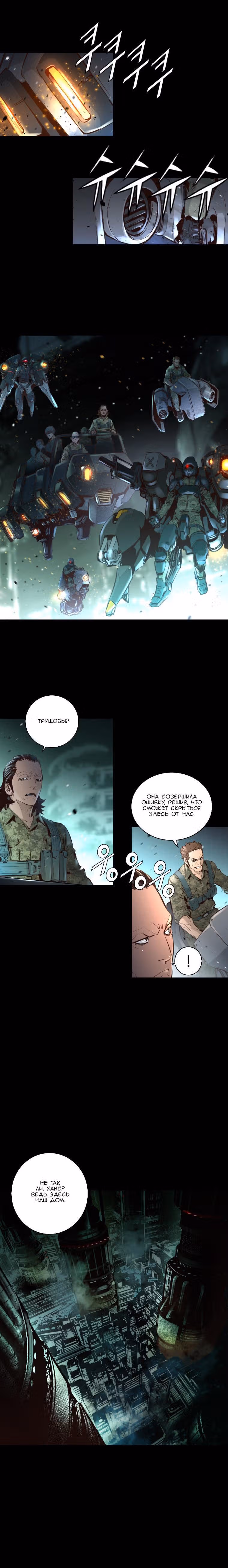 Невероятное трио — Том 2 · Глава 46, страница 16