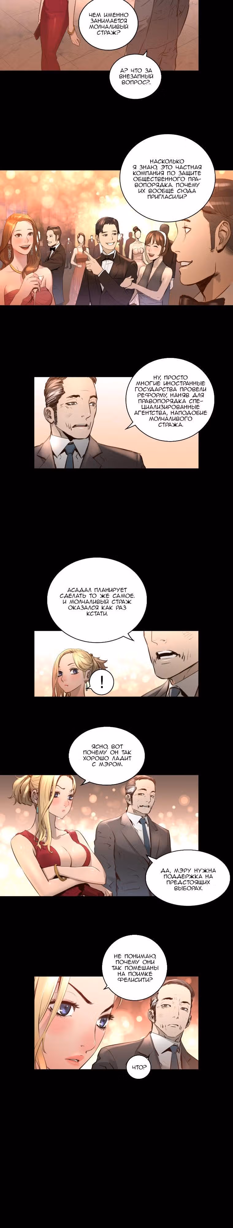 Невероятное трио — Том 2 · Глава 46, страница 3