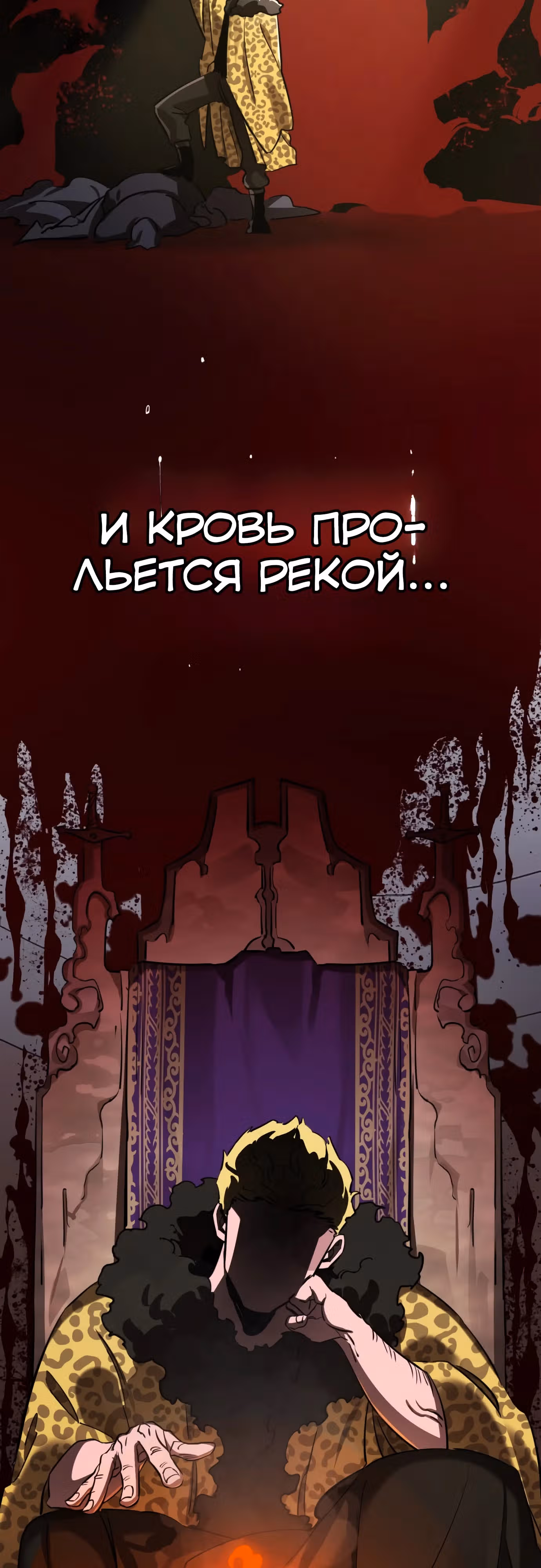 Путь перерождения Короля подземного мира — Том 1 · Глава 16, страница 57
