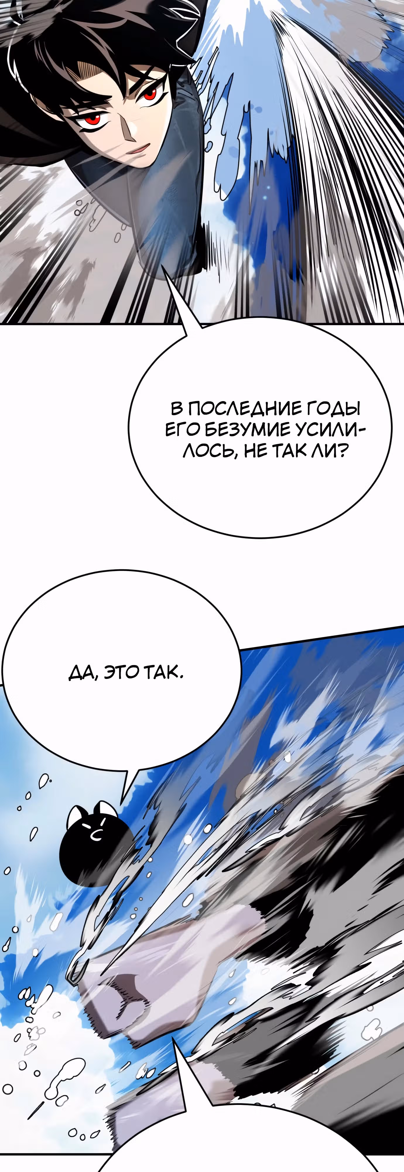 Путь перерождения Короля подземного мира — Том 1 · Глава 16, страница 63