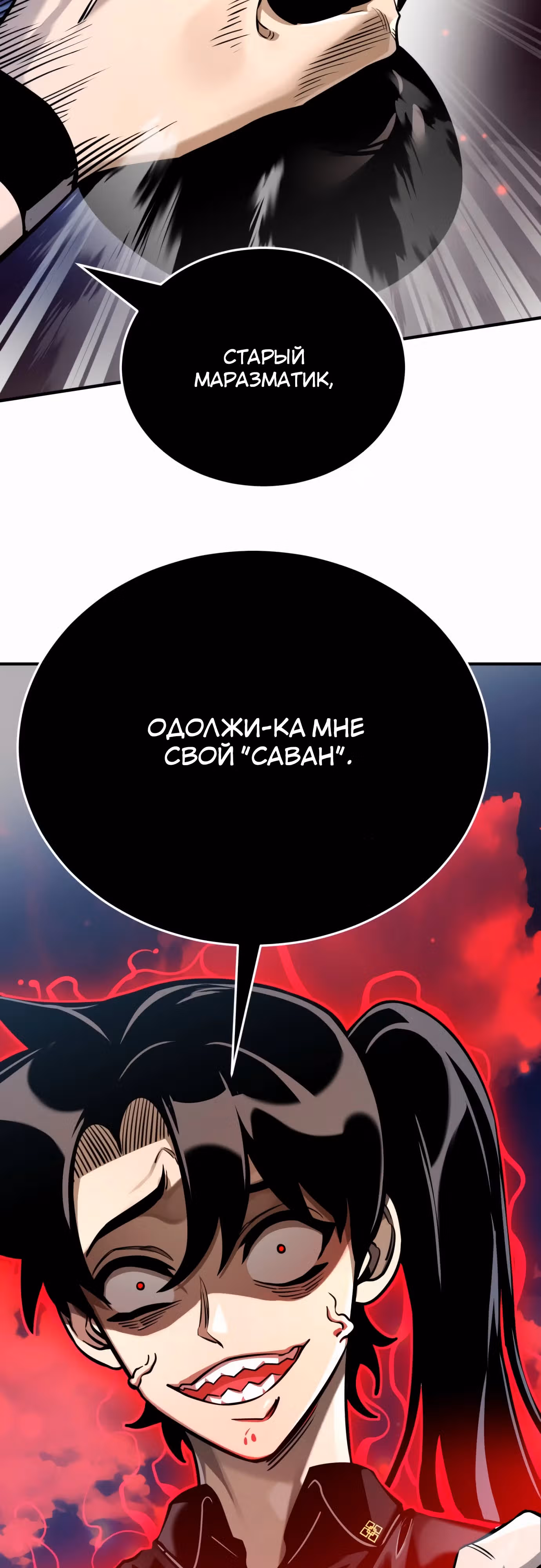 Путь перерождения Короля подземного мира — Том 1 · Глава 16, страница 76