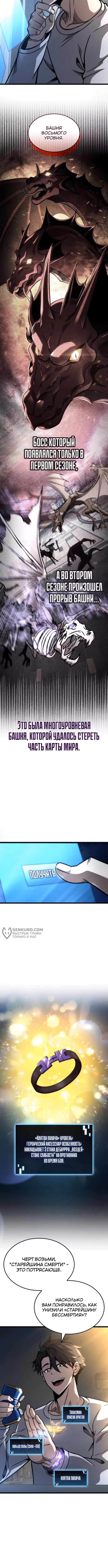 Безумно талантливый игрок — Том 1 · Глава 45, страница 2