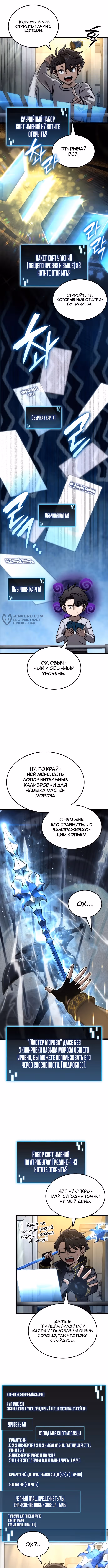 Безумно талантливый игрок — Том 1 · Глава 45, страница 3