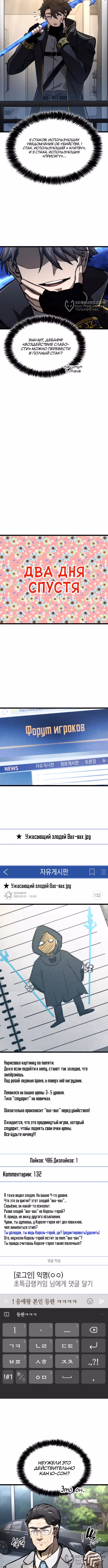 Безумно талантливый игрок — Том 1 · Глава 45, страница 4