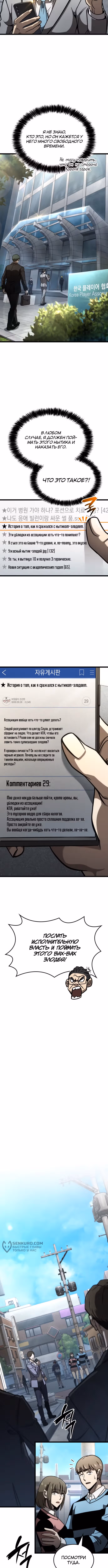 Безумно талантливый игрок — Том 1 · Глава 45, страница 5