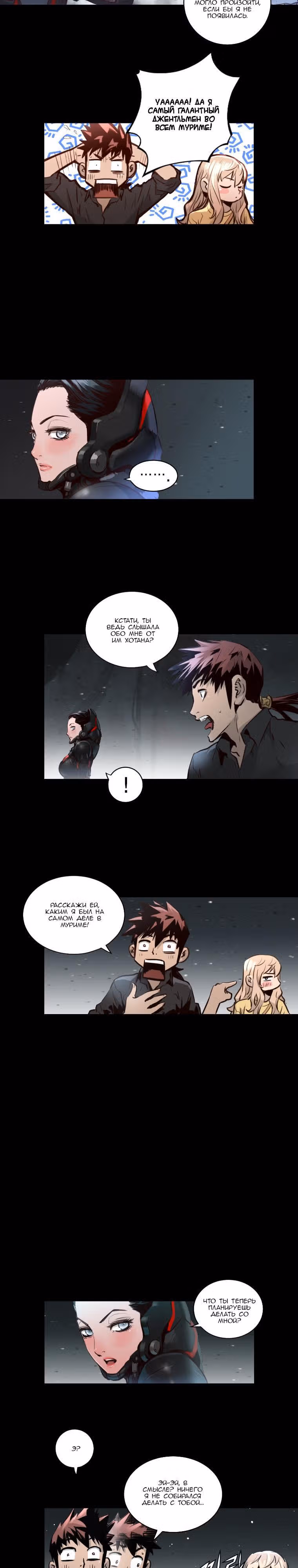 Невероятное трио — Том 2 · Глава 47, страница 4