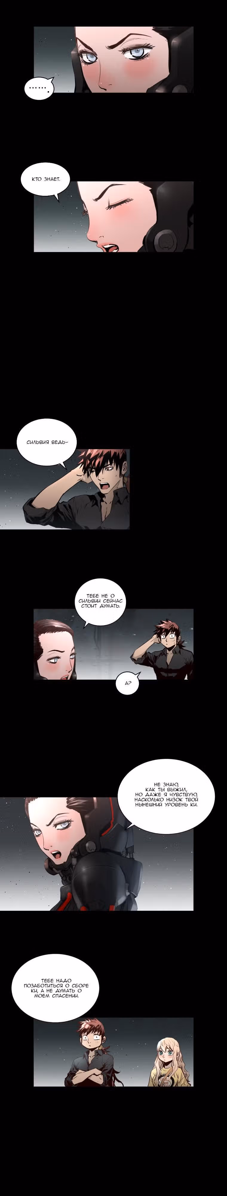 Невероятное трио — Том 2 · Глава 47, страница 8