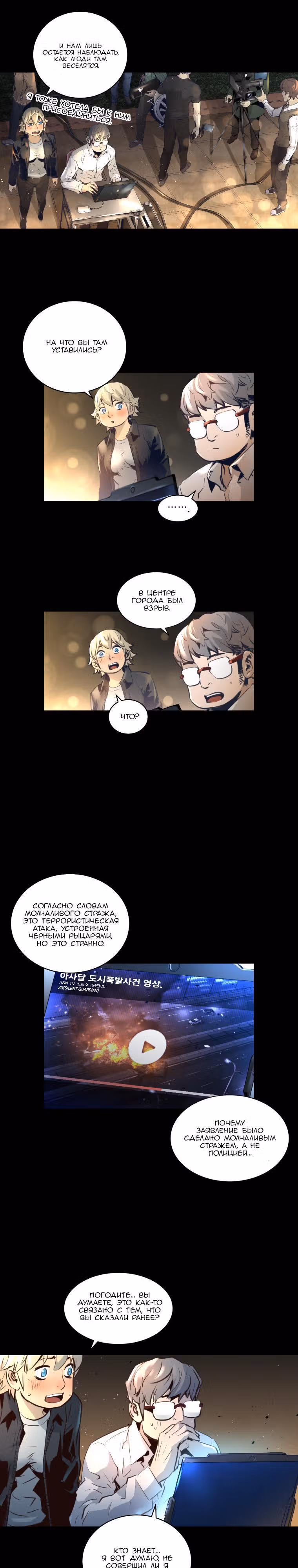 Невероятное трио — Том 2 · Глава 48, страница 3