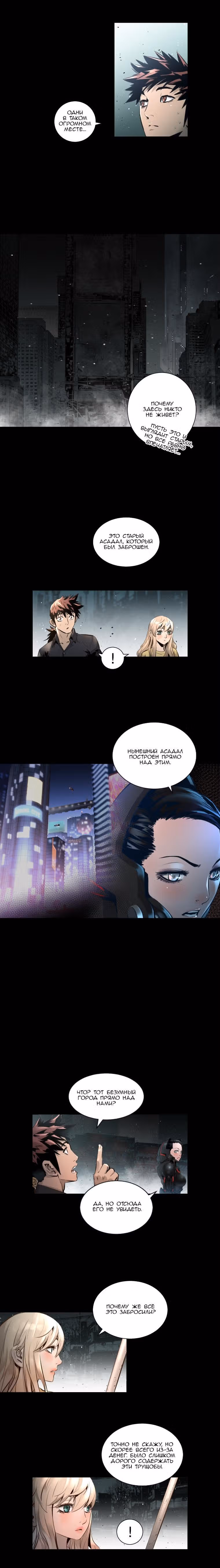 Невероятное трио — Том 2 · Глава 48, страница 10