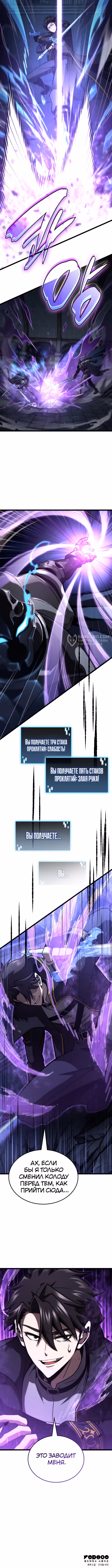 Безумно талантливый игрок — Том 1 · Глава 46, страница 15