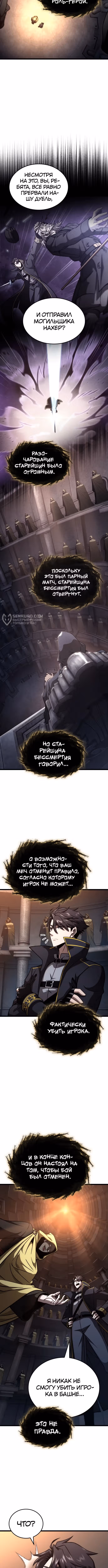 Безумно талантливый игрок — Том 1 · Глава 46, страница 3