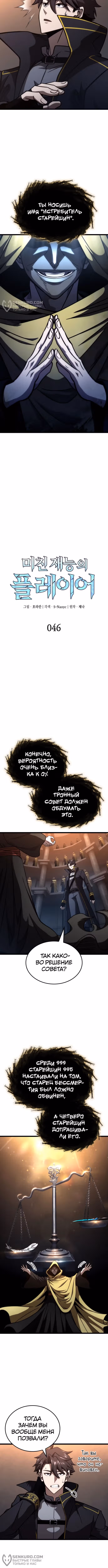 Безумно талантливый игрок — Том 1 · Глава 46, страница 4