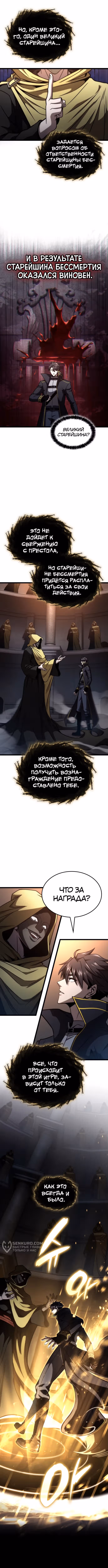 Безумно талантливый игрок — Том 1 · Глава 46, страница 5