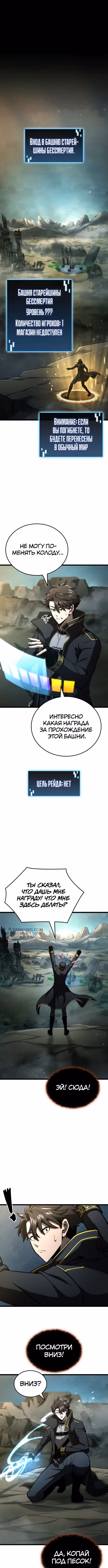 Безумно талантливый игрок — Том 1 · Глава 46, страница 6
