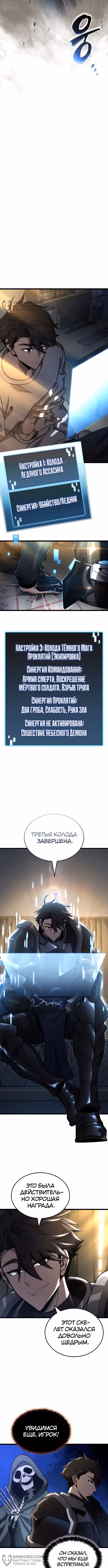 Безумно талантливый игрок — Том 1 · Глава 47, страница 12