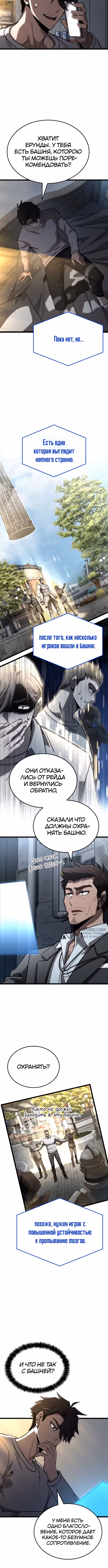 Безумно талантливый игрок — Том 1 · Глава 47, страница 14