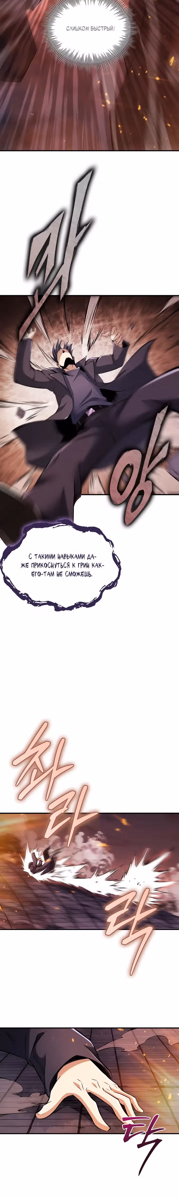 Я поглотил Небесного Демона — Том 1 · Глава 2, страница 21