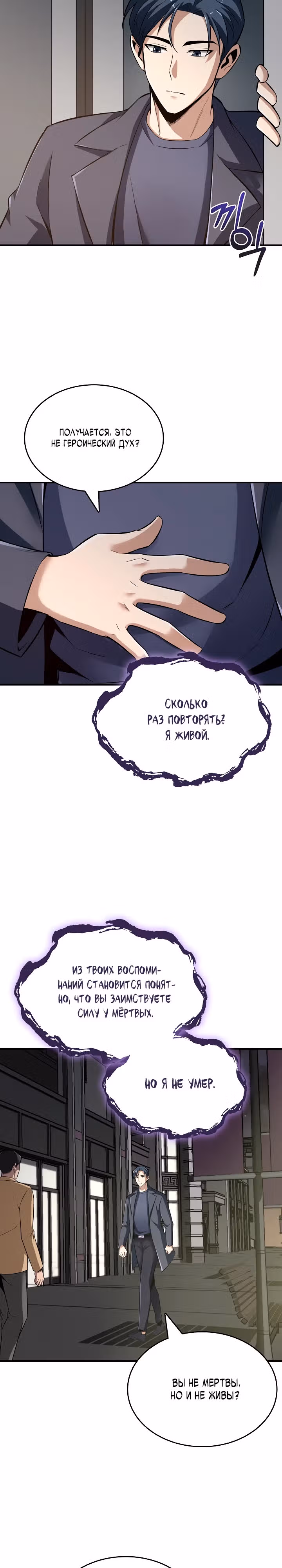 Я поглотил Небесного Демона — Том 1 · Глава 2, страница 9