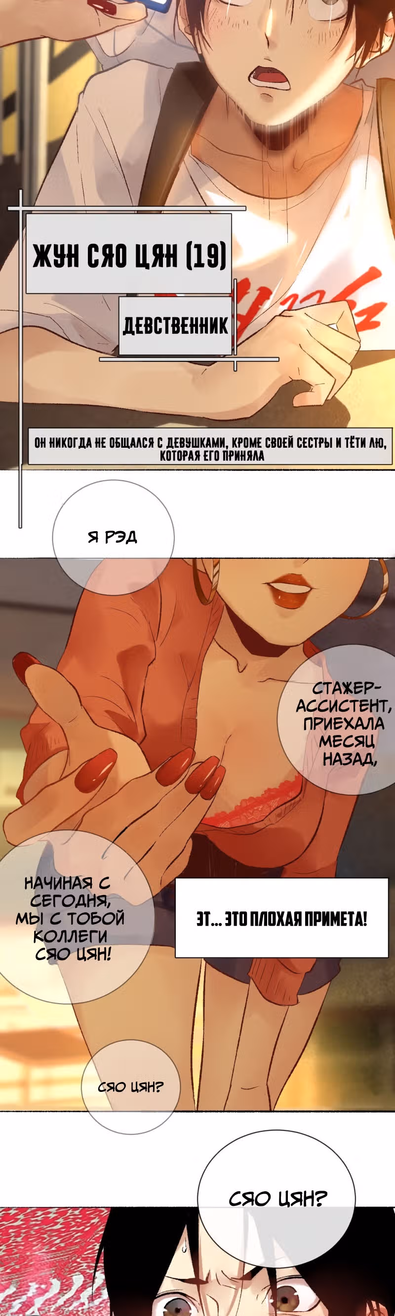 Детективный ВЛОГ — Том 1 · Глава 1, страница 19