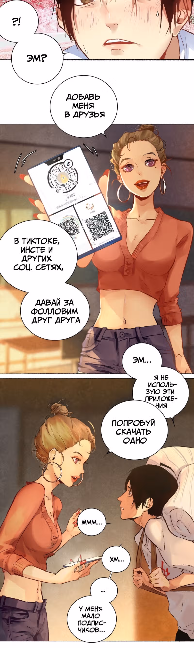 Детективный ВЛОГ — Том 1 · Глава 1, страница 20