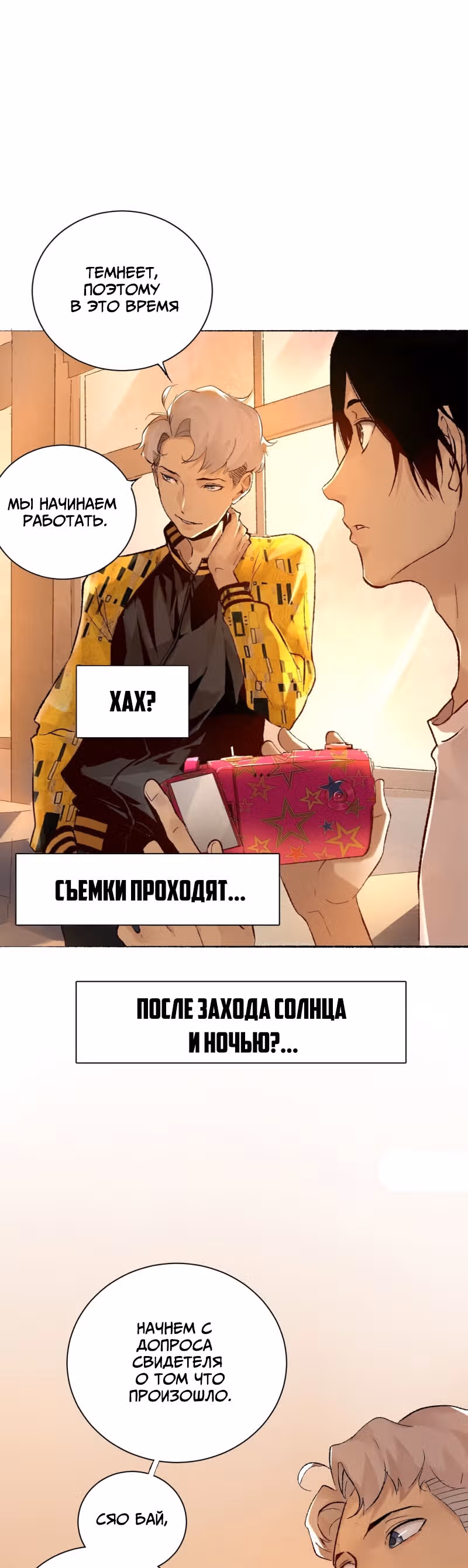 Детективный ВЛОГ — Том 1 · Глава 1, страница 32
