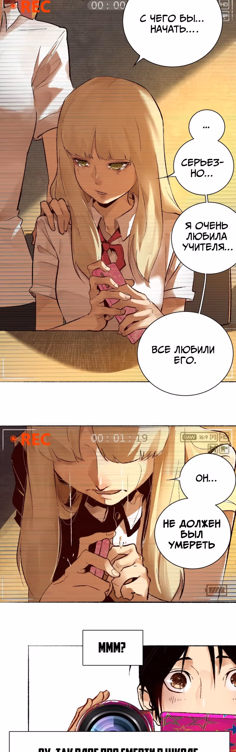 Детективный ВЛОГ — Том 1 · Глава 1, страница 37