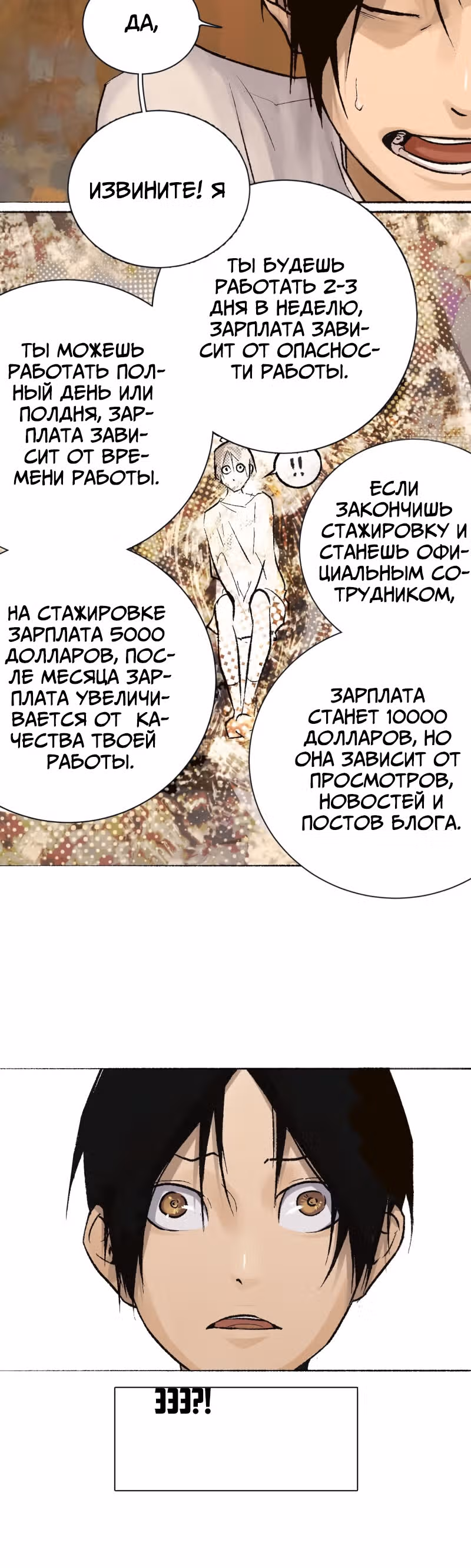 Детективный ВЛОГ — Том 1 · Глава 1, страница 6