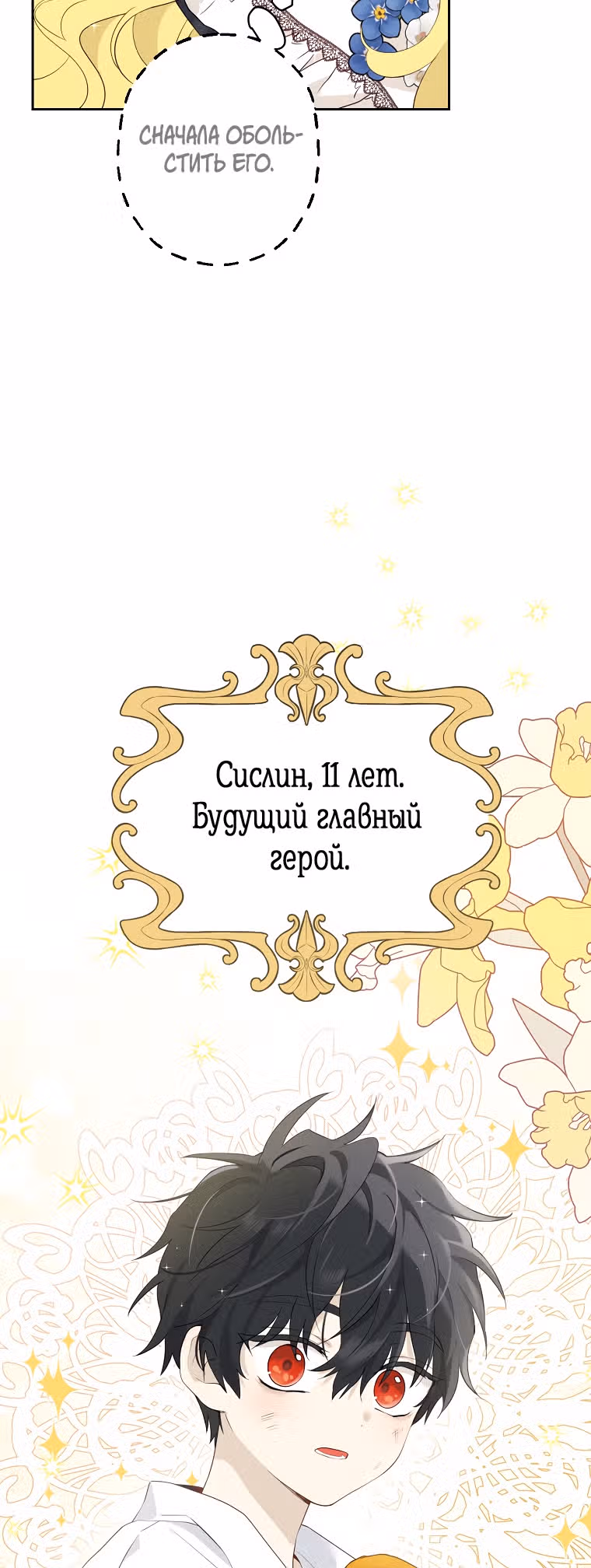 Одержимые главные герои хотят съесть меня — Том 1 · Глава 0, страница 30
