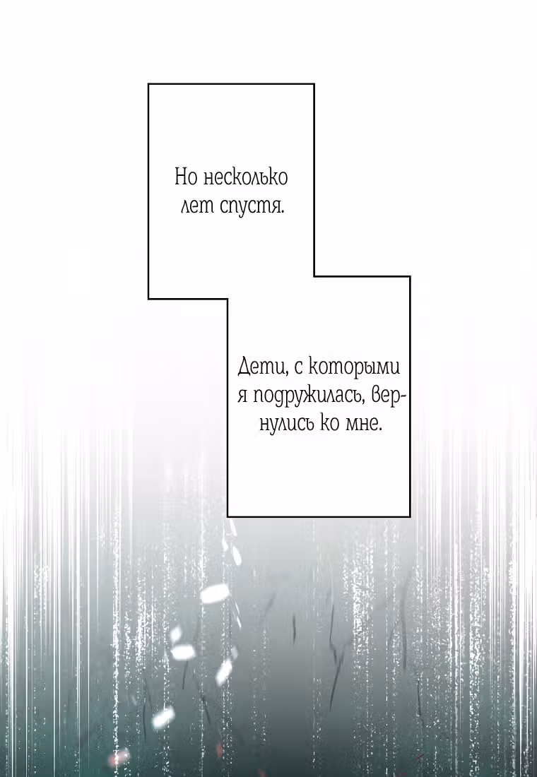 Одержимые главные герои хотят съесть меня — Том 1 · Глава 0, страница 46