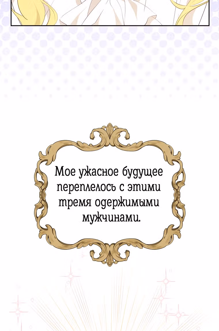 Одержимые главные герои хотят съесть меня — Том 1 · Глава 0, страница 65