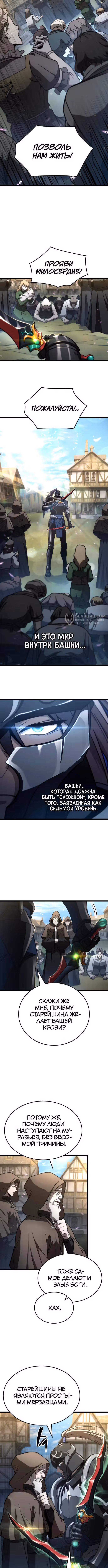 Безумно талантливый игрок — Том 1 · Глава 48, страница 3