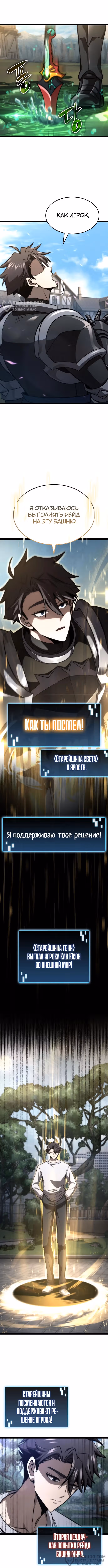 Безумно талантливый игрок — Том 1 · Глава 48, страница 8