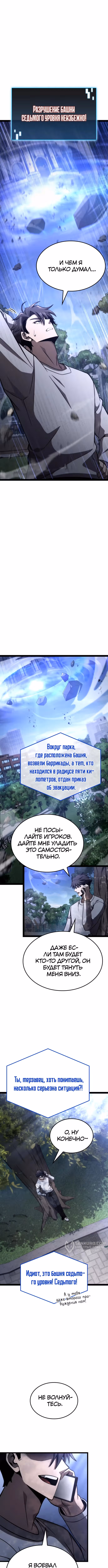 Безумно талантливый игрок — Том 1 · Глава 48, страница 9