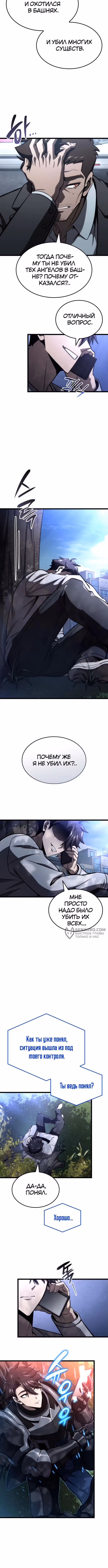 Безумно талантливый игрок — Том 1 · Глава 48, страница 10